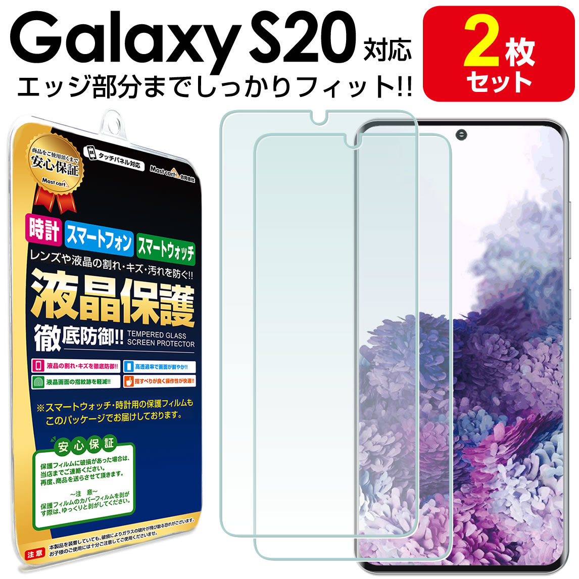 【3Dフルカバー 2枚セット】 Galaxy S20 5G SC-51A SCG01 対応 保護フィルム galaxys20 S 20 ギャラクシーs20 TPU 液晶 保護 フィルム アクセサリー 画面保護 液晶保護 送料無料 シート 画面 …