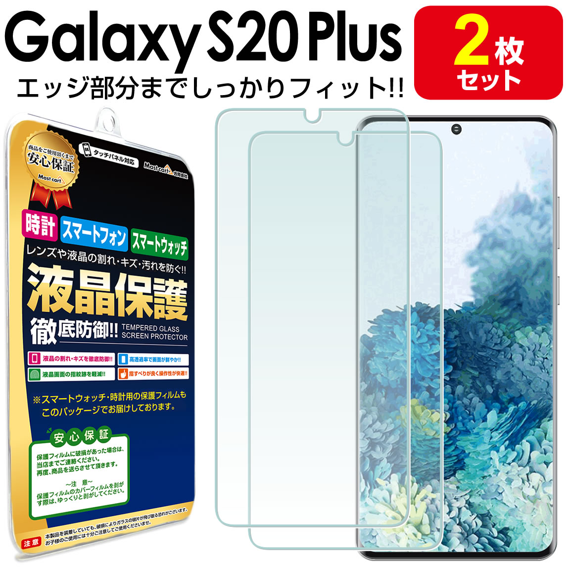 【3Dフルカバー 2枚セット】 Galaxy S20 Plus + 5G ( SC-52A SCG02 ) 対応 保護フィルム galaxys20plus S 20 ギャラクシーs20 プラス TPU 液晶 保護 フィルム アクセサリー 画面保護 液晶保護 送料無料 シート 画面 カバー