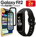 【2枚セット】 Galaxy Fit2 液晶 保護フィルム GalaxyFit2 ギャラクシー フィット 2 フィットネストラッカー 液晶 保護 フィルム シート 透明 画面 傷 キズ 指紋 防止 反射 汚れ 光沢 気泡 カバー