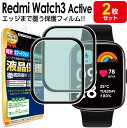 【 2枚セット】 Redmi Watch 3 Active フィルム 保護フィルム RedmiWatch3 Active レッドミー ウォッチ 3 アクティブ ...