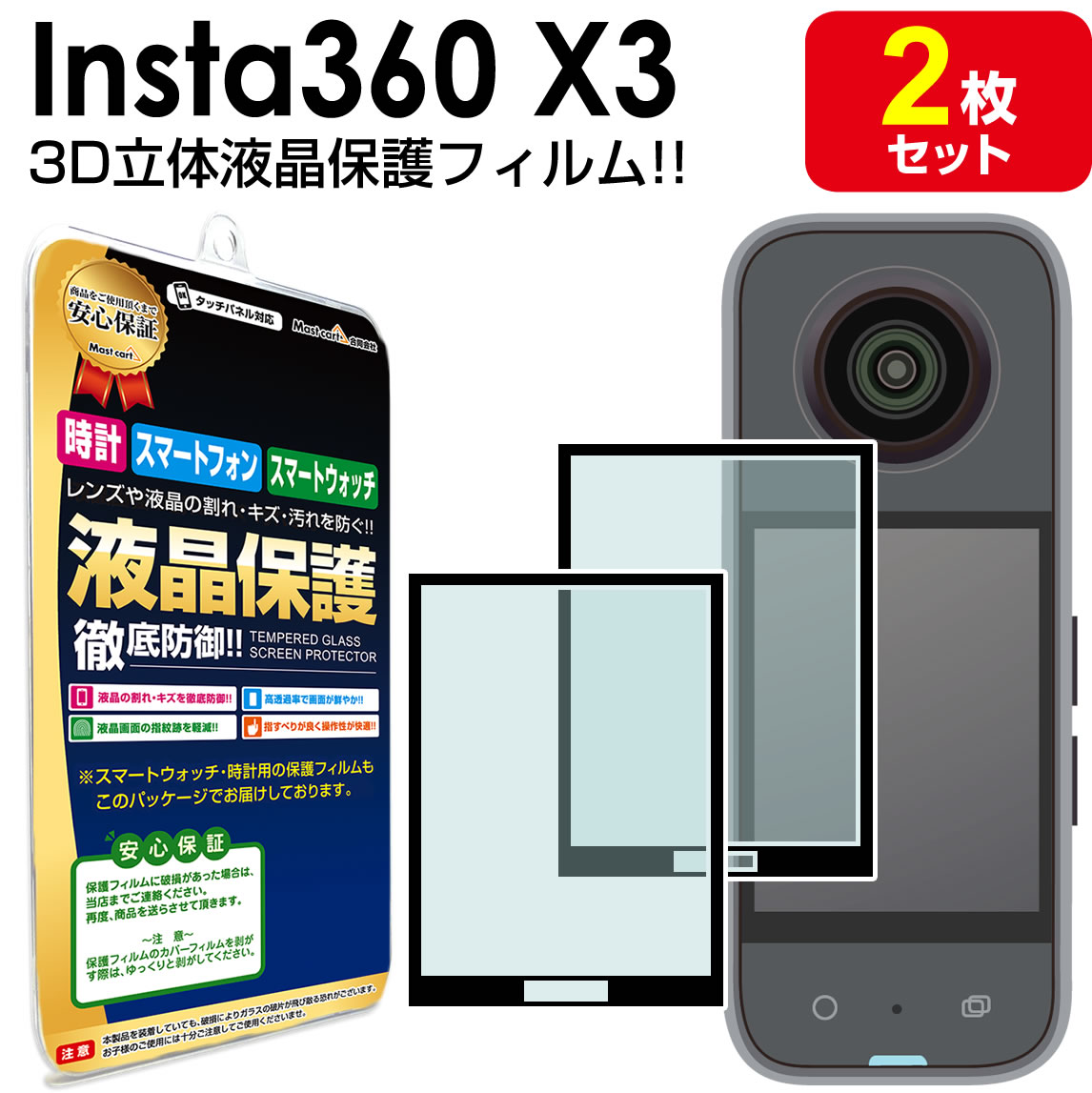 【 2枚セット 】 Insta360 X3 保護 フィルム 