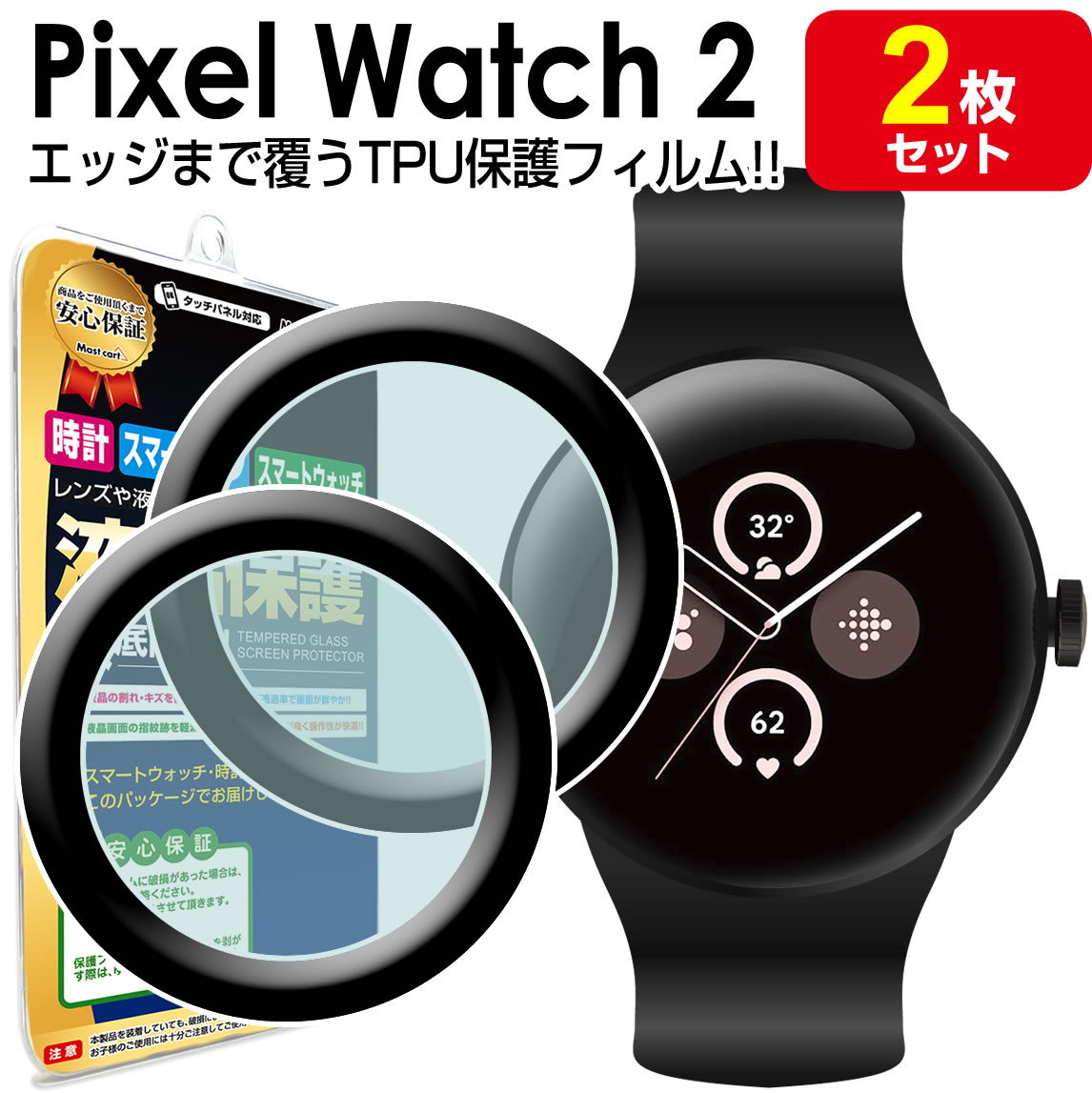 【3Dフィルム 2枚セット】 Pixel Watch 2 フィルム 保護フィルム Google PixelWatch2 googlepixelwatch2 グーグル ピクセルウォッチ2 液晶 保護 アクセサリー フィルム カバー