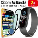 【2枚セット】 Xiaomi Mi Band 5 保護フィルム XiaomiMi Band5 XiaomiMiBand5 シャオミ バンド 5 miband5 ...
