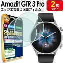 【 3D立体フルカバー 】 Amazfit GTR 3 Pro 保護 フィルム AmazfitGTR3Pro GTR3Pro プロ アマズフィット TPU 液晶...