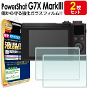 【強化ガラス 2枚セット】CANON PowerShot G7 X Mark III 液晶 ガラスフィルム 保護フィルム キャノン パワーショット マーク 3 ...