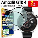 【 2枚セット フルカバー 】 Amazfit GTR 4 保護フィルム AmazfitGTR4 Amazfit GTR4 アマズフィット TPU 液晶 保護 フィルム アクセサリー 画面保護 液晶保護 送料無料 シート 画面 カバー