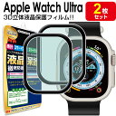 【2枚セット】 Apple Watch Ultra アップルウォッチ Ultra フィルム 保護フィルム AppleWatchUltra アップルウォッチウルトラ 49mm 腕時計 液晶 保護 アクセサリー カバー