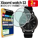 【 2枚セット】 Xiaomi Watch S3 保護 フィルム XiaomiWatchs3 シャオミ ウォッチ S3 TPU 腕時計 液晶 保護フィルム カバ...