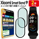 【2枚セット】 Xiaomi Smart Band 9 スマートバンド 9 保護 フィルム SmartBand9 XiaomiSmartBand9 シャオミ ス...