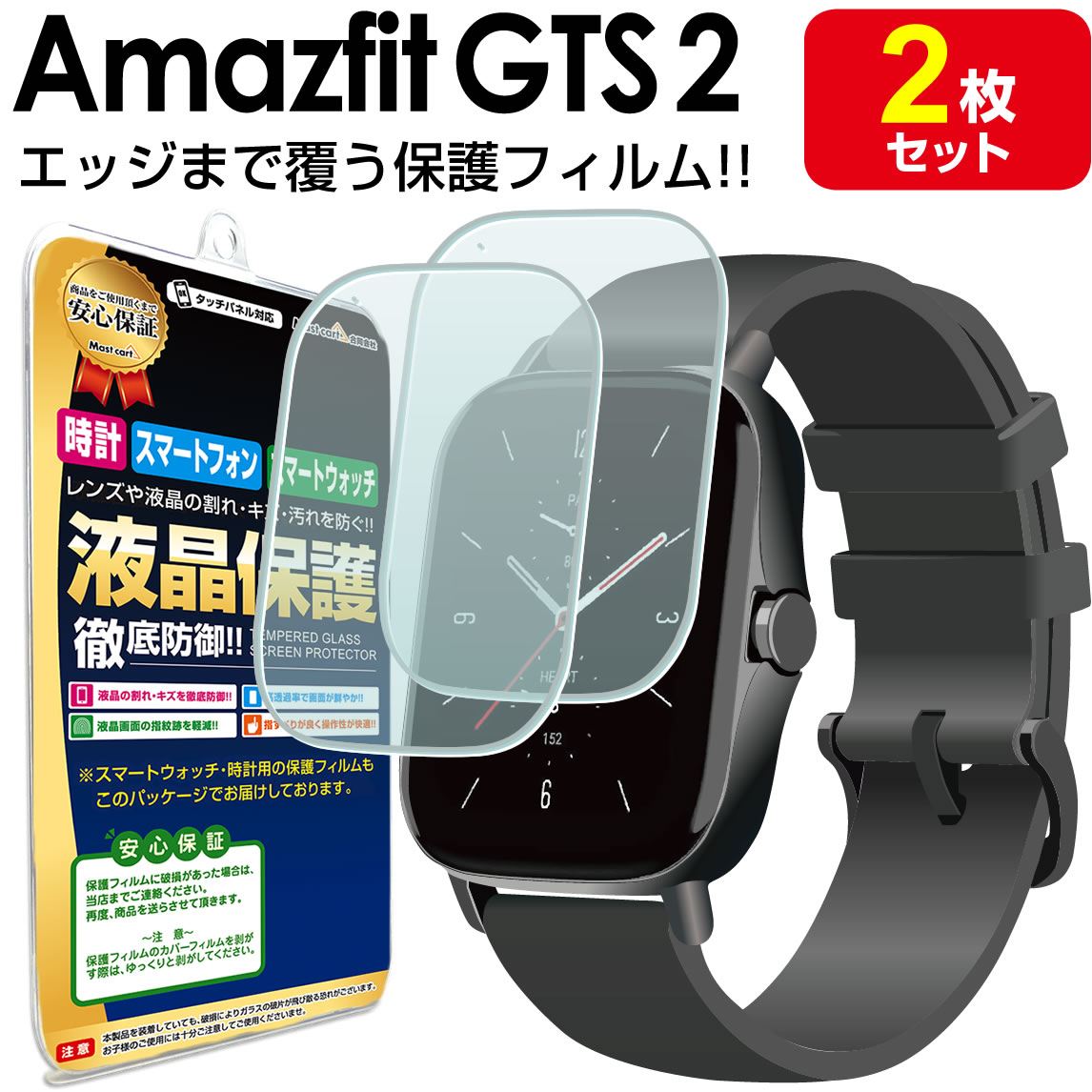 【エッジまでピタッ!! 2枚セット】 Amazfit GTS 2 保護フィルム TPU AmazfitGTS2 GTS2 グローバル バージョン スマートウォッチ AmazfitGTS 液晶 保護 フィルム アクセサリー 画面保護 液晶保護 送料無料 シート 透明 画面 傷 キズ 防止 カバー