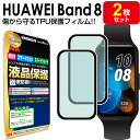【2枚セット】 HUAWEI Band 8 保護 フィルム HUAWEIBand7 ファーウェイ バンド 8 スマートウォッチ tpu 液晶 アクセサリー 画面...