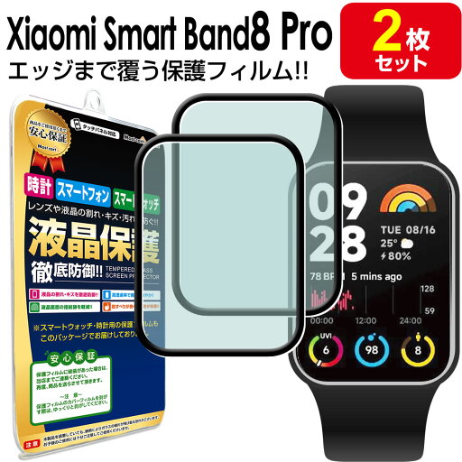 【2枚セット】 Xiaomi Smart Band 8 Pro 保護 フィルム SmartBand8pro XiaomiSmartBand8pro シャオミ スマートバンド 8 プロ miband8 tpu 液晶 アクセサリー 画面保護 液晶保護 シート 画面 カバー 【2枚セット】 Xiaomi Smart Band 8 Pro 保護 フィルム SmartBand8pro XiaomiSmartBand8pro シャオミ スマートバンド 8 プロ miband8 tpu 液晶 アクセサリー 画面保護 液晶保護 シート 画面 カバー