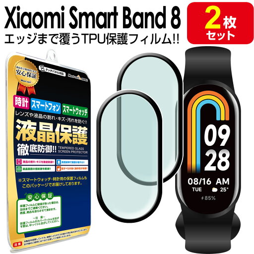 【2枚セット】 Xiaomi Smart Band 8 スマートバンド 8 保護 フィルム SmartBand8 XiaomiSmartBand8 シャオミ スマートバンド 8 miband8 tpu 液晶 アクセサリー 画面保護 液晶保護 シート 画面 カバー 【2枚セット】 Xiaomi Smart Band 8 スマートバンド 8 保護 フィルム SmartBand8 XiaomiSmartBand8 シャオミ スマートバンド 8 miband8 tpu 液晶 アクセサリー 画面保護 液晶保護 シート 画面 カバー