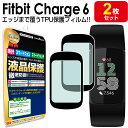 Fitbit Charge6 保護 フィルム チャージ6 charge 6 フィットビット fitbit TPU スマートウォッチ 液晶 アクセサリー 画面 液...