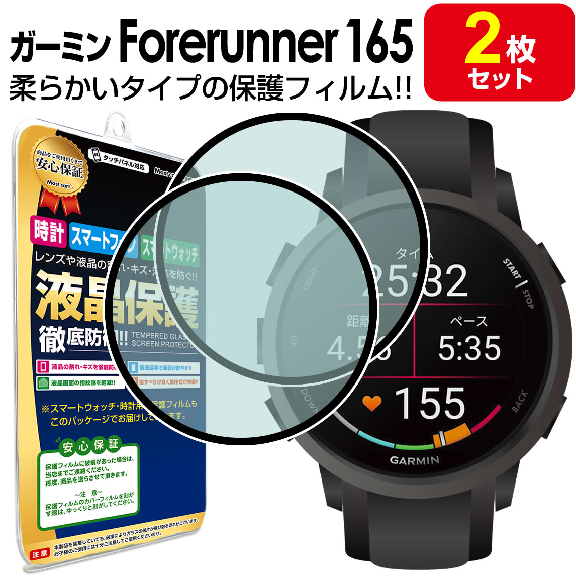 【2枚セット】 ガーミン GARMIN Forerunner 165 フィルム 保護フィルム フォアランナー 265S Foreathlete165 Forerunner165 液晶 保護 カバー