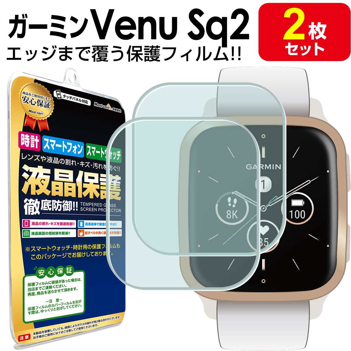 【エッジまでピタッ 2枚セット 】 GARMIN Venu Sq2 保護 フィルム ガーミン ヴェニュー Sq2 GARMINVENUSq2 Sq 2 TPU 液晶 保護 フィルム アクセサリー 画面 液晶 シート 透明 画面 カバー