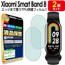 【2枚セット】 Xiaomi Smart Band 8 スマートバンド 8 保護 フィルム SmartBand8 XiaomiSmartBand8 シャオミ スマートバンド 8 miband8 tpu 液晶 アクセサリー 画面保護 液晶保護 シート 画面 カバー(2)