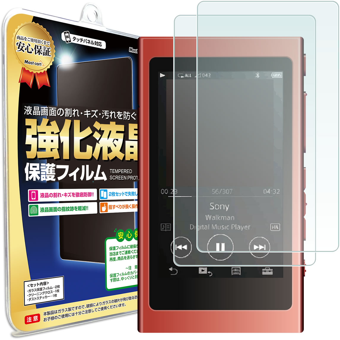【2枚セット】 Sony ウォークマン NW-A50シリーズ ( NW-A55 / NW-A55HN / NW-A55WI / NW-A56HN / NW-A5...