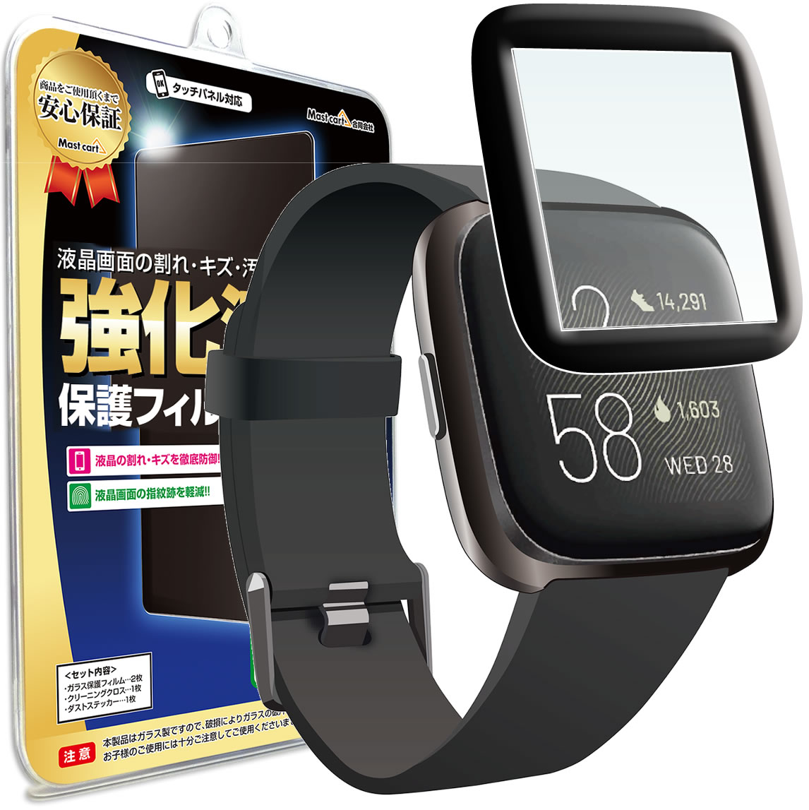 【 3D立体フルカバー 】 Fitbit Versa2 