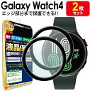 【 3Dフィルム 2枚セット 】 Galaxy Watch4 保護 フィルム ギャラクシーウォッチ4 GalaxyWatch4 40mm 44mm 40ミリ 44ミリ 液晶 保護フィルム シート 透明 画面 カバー