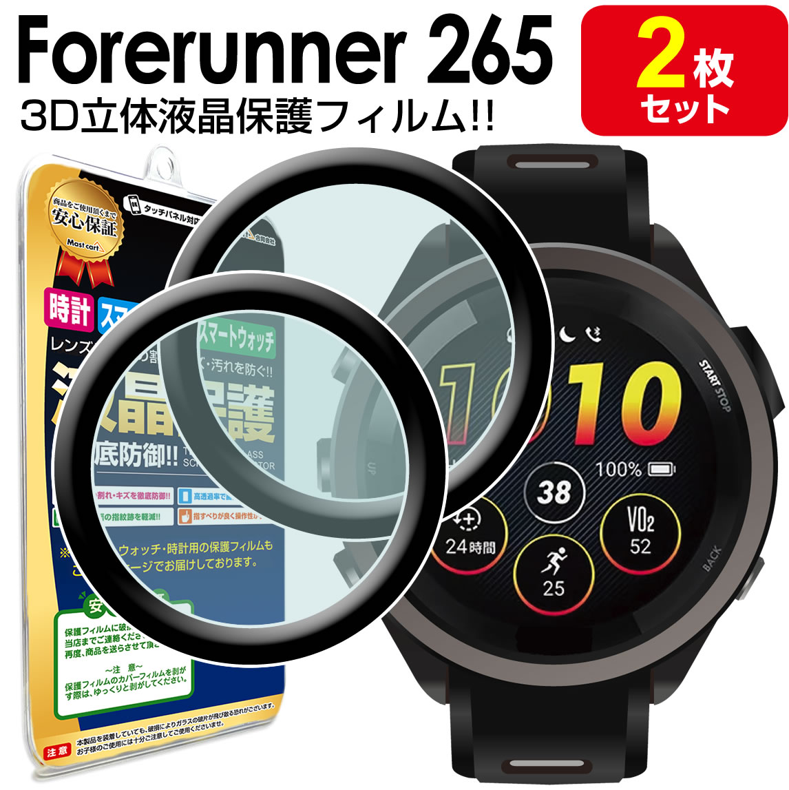 【3Dフィルム 2枚セット】 ガーミン GARMIN Forerunner 265 フィルム 保護フィルム フォアランナー 265 Foreathlete265 Forerunner265 液晶 保護 カバー