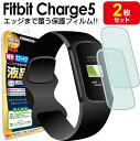 【エッジまで覆う】 Fitbit Charge5 保護 フィルム チャージ5 charge 5 フィットビット fitbit TPU スマートウォッチ 液晶 ア...