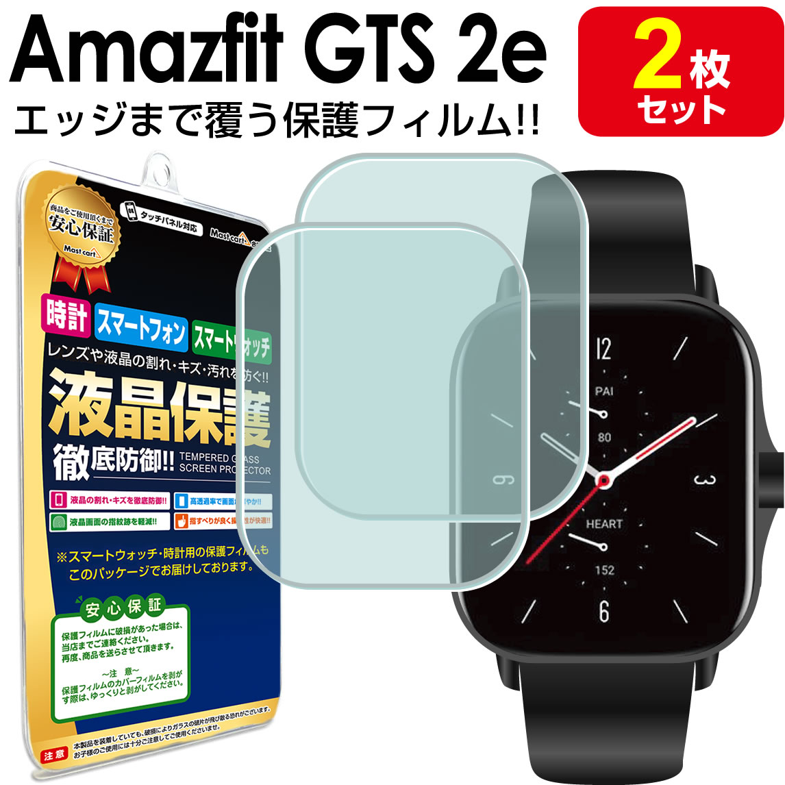 【2枚セット】 Amazfit GTS 2e 保護フィルム TPU AmazfitGTS2e GTS2e グローバル バージョン スマートウォッチ AmazfitGTS 2e 液晶 保護 フィルム アクセサリー 画面保護 液晶保護 送料無料 シート 透明 画面 傷 キズ 防止 カバー