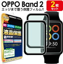 【3Dフィルム 2枚セット】 OPPO Band 2 フィルム 保護フィルム OPPOBand2 オッポ バンド 2 腕時計 液晶 保護 送料無料 アクセサリー...