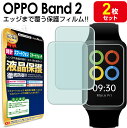 【3Dフィルム 2枚セット】 OPPO Band 2 フィルム 保護フィルム OPPOBand2 オッポ バンド 2 腕時計 液晶 保護 送料無料 アクセサリー フィルム カバー