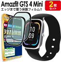 【 2枚セット フルカバー 】 Amazfit GTS 4 Mini 保護フィルム AmazfitGTS4 AmazfitMini GTS4Mini ミニ TPU 液晶 保護 フィルム アクセサリー 画面保護 液晶保護 シート 透明 画面 カバー(2)