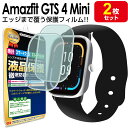 【 2枚セット フルカバー 】 Amazfit GTS 4 Mini 保護フィルム AmazfitGTS4 AmazfitMini GTS4Mini ミニ TPU 液晶 保護 フィルム アクセサリー 画面保護 液晶保護 シート 透明 画面 カバー