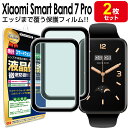 【2枚セット】 Xiaomi Smart Band 7 Pro 保護 フィルム SmartBand7pro XiaomiSmartBand7pro シャオミ ス...