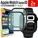 【 3Dフィルム 2枚セット 】 Apple Watch 10 Series10 アップルウォッチ 10 保護 フィルム applewatch10 42mm 4...
