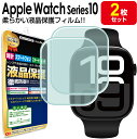 【 2枚セット 】 Apple Watch 10 Series10 アップルウォッチ 10 保護 フィルム applewatch10 42mm 46mm 42 ...