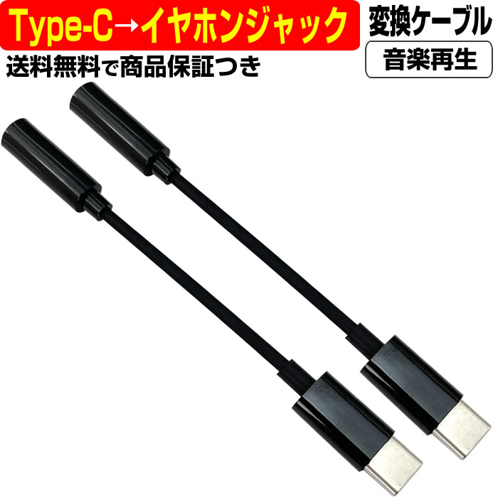 USB Type-C → 3.5mm ステレオ イヤホン 