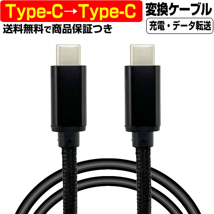 【 高速充電 3A 】 USB Type-C → USB Type-C ケーブル 延長 1メートル 1m 充電ケーブル 急速 データ転送 オス メス 3A Android to タイプC Type C 変換 変更 切替 パソコン タブレット