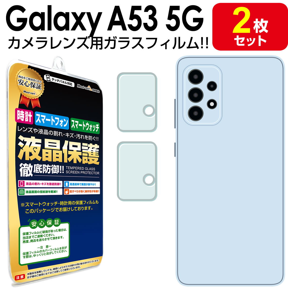 【 カメラ レンズ 2枚セット 】 Galaxy A53 5G ガラスフィルム 保護 フィルム SC-53C SCG15 GalaxyA53 a53 A 53 galaxy ギャラクシーa53 docomo au ギャラクシー Samsung ガラス カメラ レンズ 送料無料 シート カバー