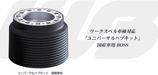 【送料無料】WorksBell(ワークスベル)ステアリングボス　540番　トヨタ　iQ　J10系　20/11〜　エアバッグ車