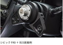 【送料無料】WorksBell(ワークスベル)SRDキットBタイプ（純正ステアリングスイッチ移設キット）HONDA用 ステアリングスイッチ 移設キット クイックリリース ボス