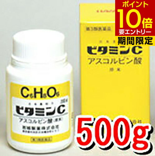 【第3類医薬品】イワキ ビタミンC アスコルビン酸 原末 500g