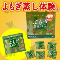 【カラダを芯から温める！】韓国の伝統美容がよもぎ蒸し座浴が体を芯から温めるナプキン型に！PC10倍!16日am10時～19日am9:59(対象外有)【優月美人　よもぎ温座パット（5個＋1個増量版）】[2月下旬～]JAN4571169851346※5250円以上送料無料最大96%OFF!花粉対策は当店で♪10P14feb11