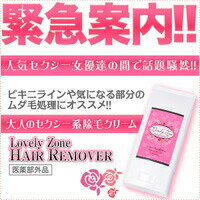 ラブリーゾーン Lovely Zone ヘアリムーバー 医薬部外品 2