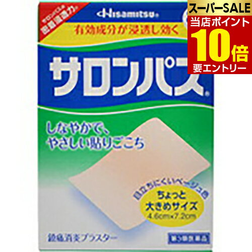 【第3類医薬品】サロンパス 80枚久光製薬 ヒサミツ サロンパス 高分子吸収体使用(基剤) ビタミンE配合 肩こり 腰痛 筋肉痛などに