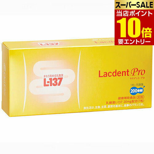 ラクデント プロ HK L-137配合 30カプセル 健康補助食品歯科専売品 オーラルケア HKL-137 cn_1k