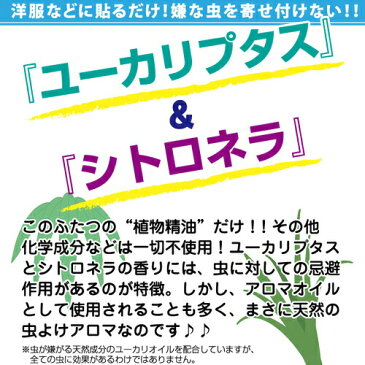 6袋で1袋プレゼント♪ グッバイシリーズ 虫よけシール!虫除け 虫よけ 虫よけシール ハーブ アロマ オーガニック シール パッチ ディート不使用 大量