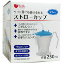 \ポイント5倍/お買い物マラソンプラスハート ストローカップ ブループラスハート ストローカップ 介護用カップ