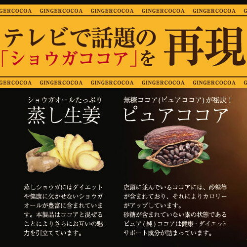 無糖ショウガココア 170gしょうがココアの紹介画像2