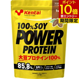 Kentai ケンタイ 100%SOYパワープロテイン ココア風味 1kgkentai プロテイン パワープロテイン ケンタイ プロテイン パワー ケンタイプロテイン