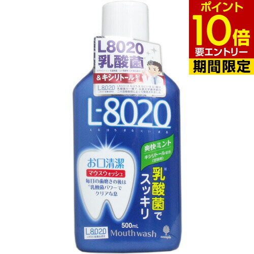 クチュッペ L-8020 マウスウォッシュ 爽快ミント アルコール 500mlクチュッペ L-8020 乳酸菌 マウスウォッシュ 口臭