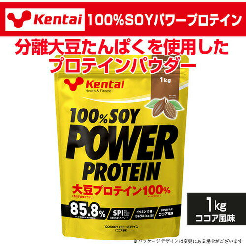 Kentai ケンタイ 100%SOYパワープロテイン ココア風味 1kgkentai プロテイン パワ...